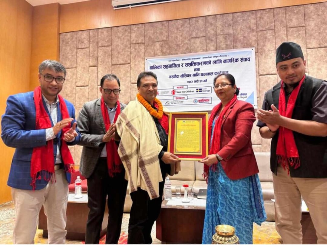 राष्ट्रिय बालसहभागिता सम्मान २०८१बाट प्रधान सम्मनित