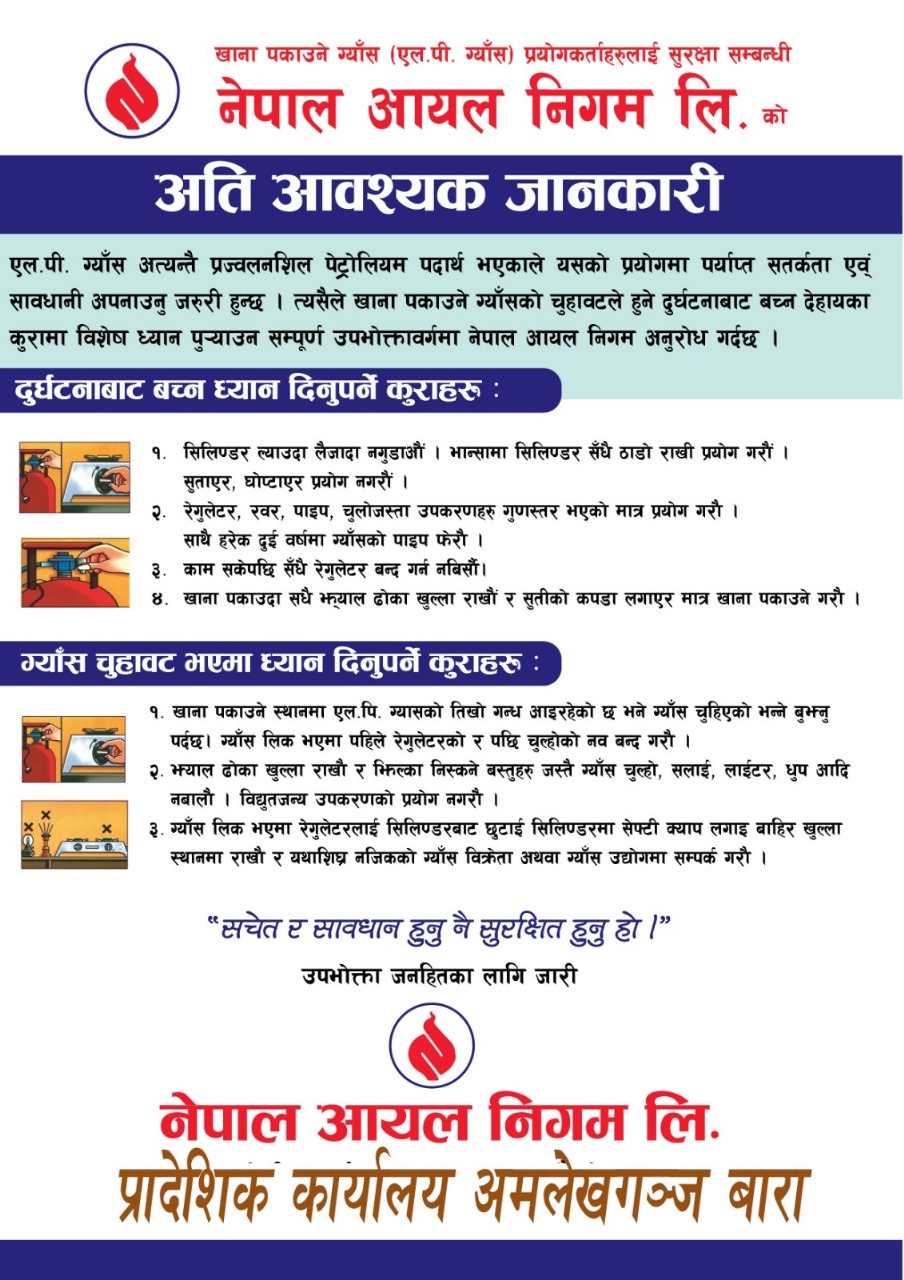खाना पकाउने ग्यास(एल पि ग्यास) प्रग्योग्कर्ताहरु लाई सुरक्षा  सम्बन्धि