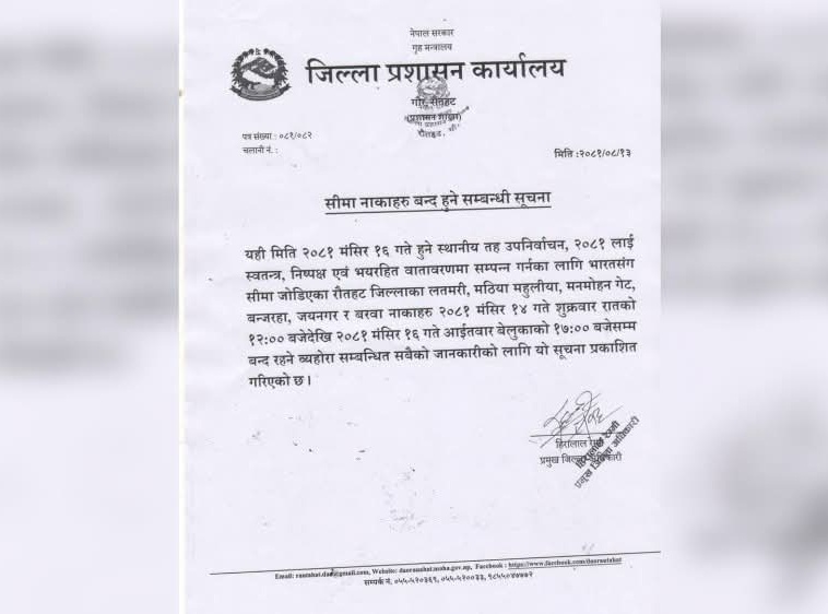 आज राति १२ बजेबाट रौतहटका सीमानाका बन्द हुन