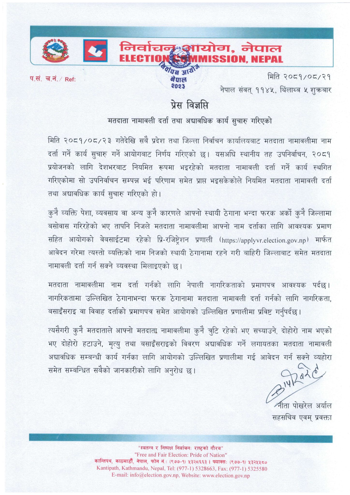 मतदाता नामावली दर्ताको काम सुरु गर्ने आयोगको निर्णय ,मंसिर २३ गतेबाट हुन्छ