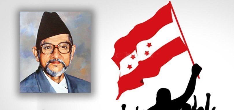 आज राष्ट्रिय एकता तथा मेलमिलाप दिवस मनाइँदै