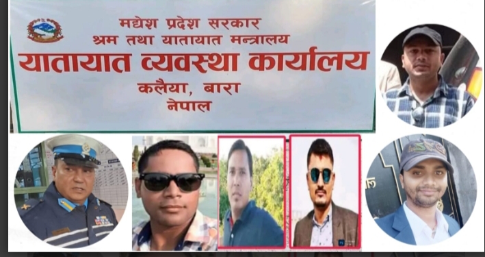 यातायात व्यवस्था कलैयामा सवारी चालक अनुमति पत्रमा खुला भ्रष्टाचार:हाकिम–कर्मचारी–ट्राफिकको मिलोमतोमा व्यापक हुदै ;अख्तियार मौन
