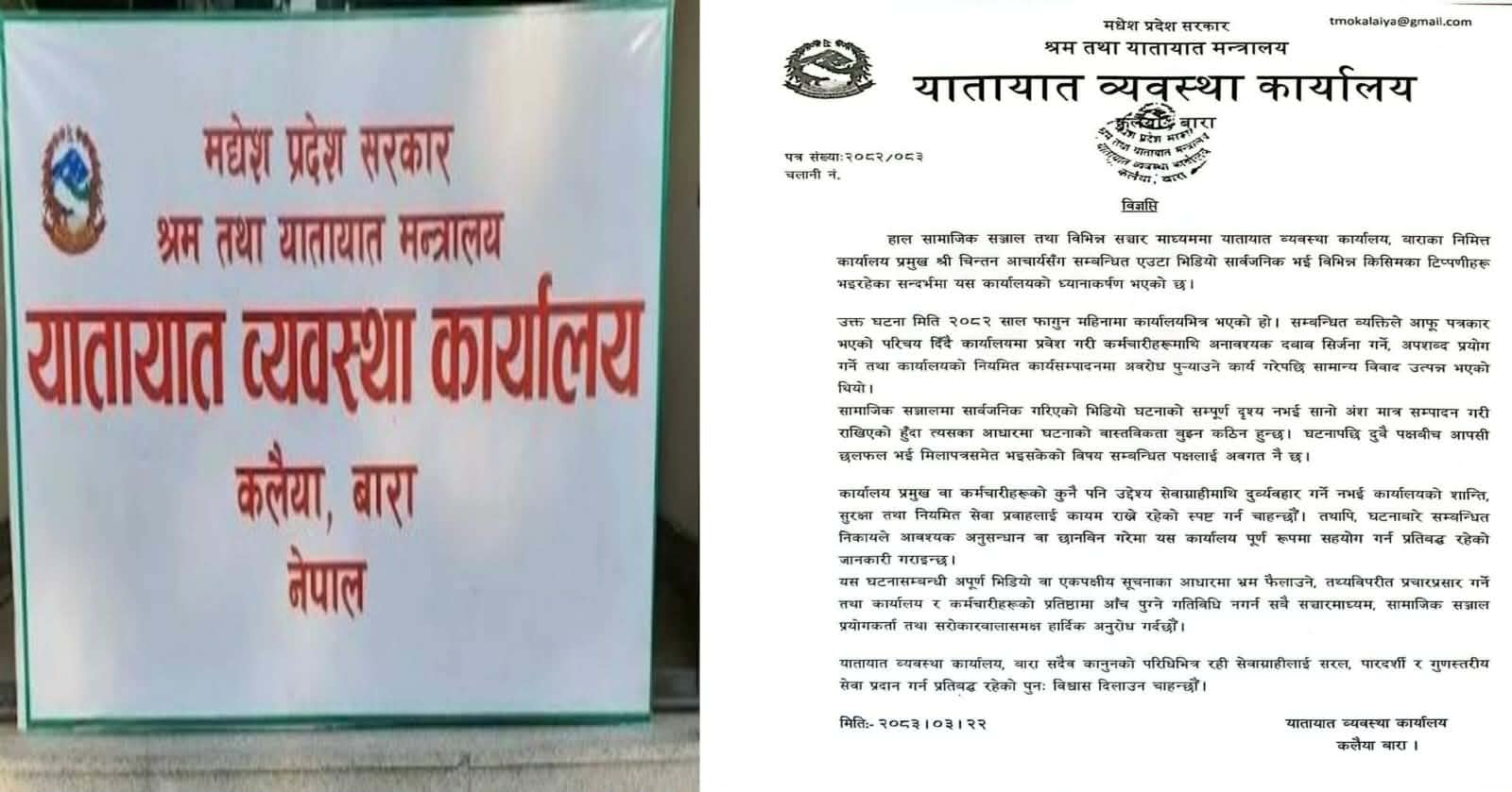 सम्पादित भिडियोले वास्तविकता नदेखाएको दाबी, भ्रमपूर्ण प्रचार नगर्न यातायात कार्यालयको अपिल